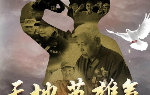 紀念中國人民抗日戰爭暨世界反法西斯戰爭勝利75周年
